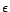 $\epsilon$
