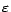 $\varepsilon$